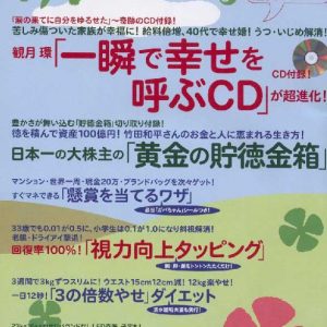 「まろの月刊誌ゆほびか」