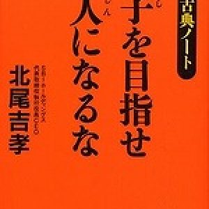 「問答で貯徳の世拓こう　8」