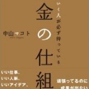 「黄金の仕組み」