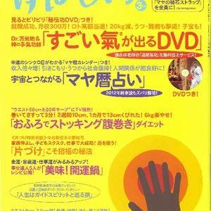 「ゆほびか記事3月号」