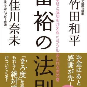 「富裕の法則出版」