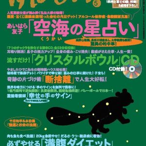 ｢ゆほびか５月号｣