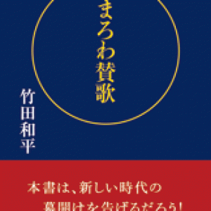 「和平のまろわ賛歌朗読スタート」