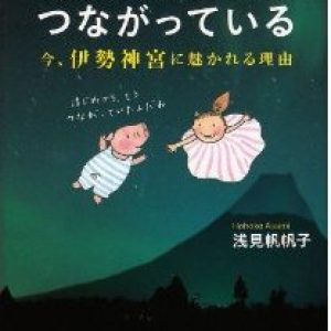 「帆帆子さんの新著｣