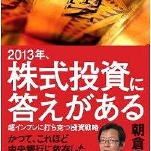 「株式投資に答えがある｣