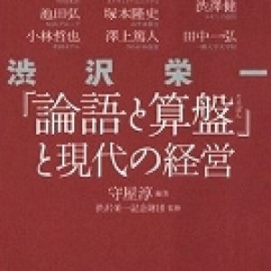 「論語と算盤｣