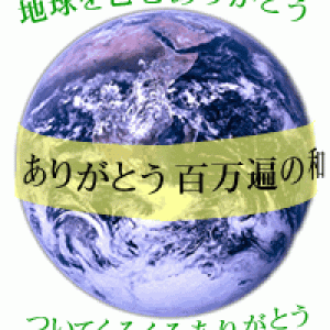 「くるくる廻るありがとう」