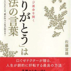 「魔法の言葉ありがとう」