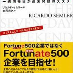 「「奇跡の経営」語り合う集い」