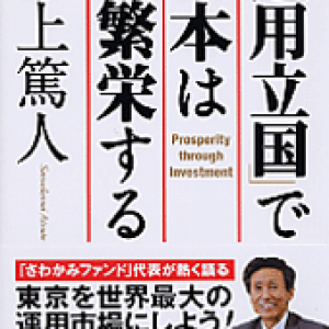 「運営立国で大繁盛」