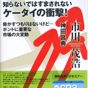 「神田昌典はんの今月のインタビュー」