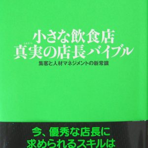 「ありがとうと言われるお店」