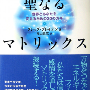 「絶賛！聖なるマトリックス」