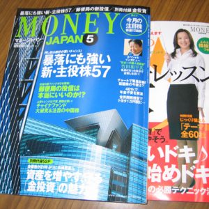 「MONEY JAPAN  5月号」  ありがとう100万遍の感動6