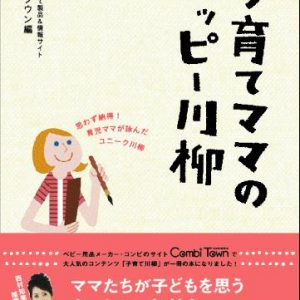 「ハッピー川柳」