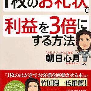 「朝日心月さんとの出会い」