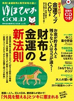 ゆほびかGOLDs-