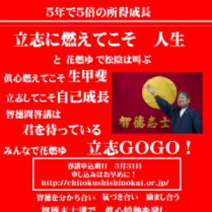 「ＧＯＧＯ志士募る」