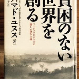 「ソーシャル企業」