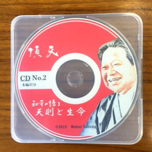 「頂天CD　No.2　天則と生命」