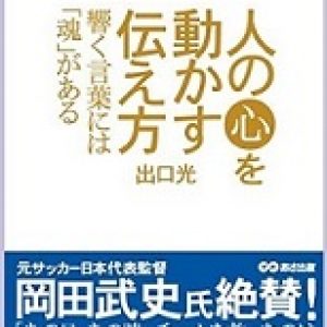 「出口光さんとの出会い」