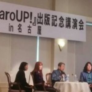 「まろUP! 出版記念会」